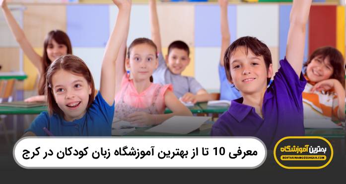 بهترین آموزشگاه زبان آلمانی در کرج