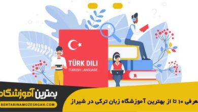 the-best-turkish-language-institute-in-shiraz