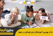 the-best-childrens-language-school-in-ahvaz