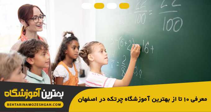 the-best-elementary-school-in-isfahan