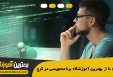 the-best-programing-school-in-karaj