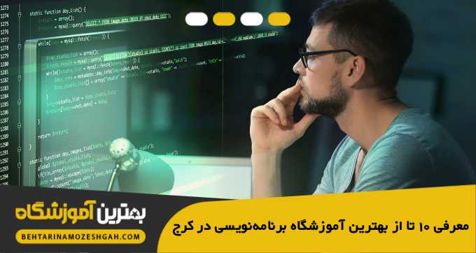 the-best-programing-school-in-karaj