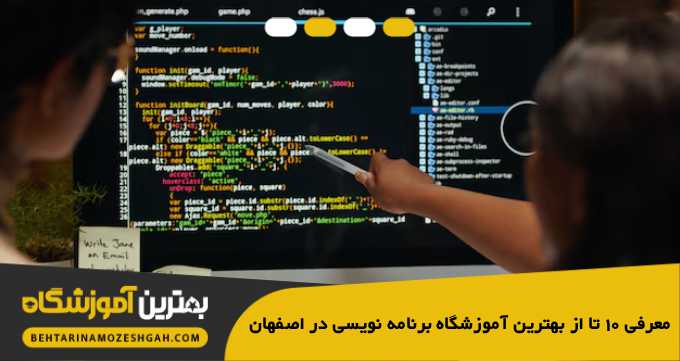 the-best-programming-academy-in-isfahan
