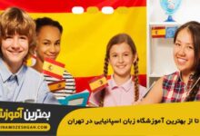 the-best-spanish-language-school-in-tehran-2
