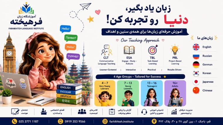 آموزشگاه زبان فرهیخته