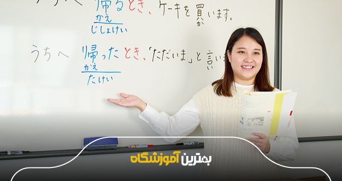 چرا بهترین آموزشگاه زبان ژاپنی در اصفهان را انتخاب کنیم؟