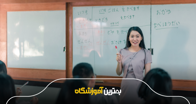 معیارهای انتخاب بهترین آموزشگاه زبان ژاپنی در تهران
