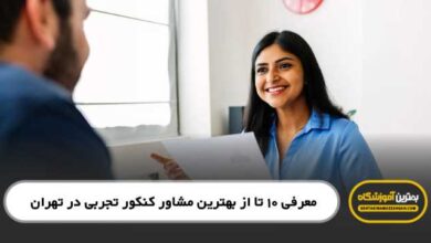 the-best-experimental-sciences-entrance-exam-consultant-in-tehran