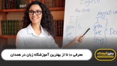 the-best-language-school-in-hamedan