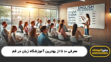 the-best-language-school-in-qom