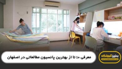 the-best-study-dormitory-in-isfahan