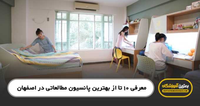 the-best-study-dormitory-in-isfahan