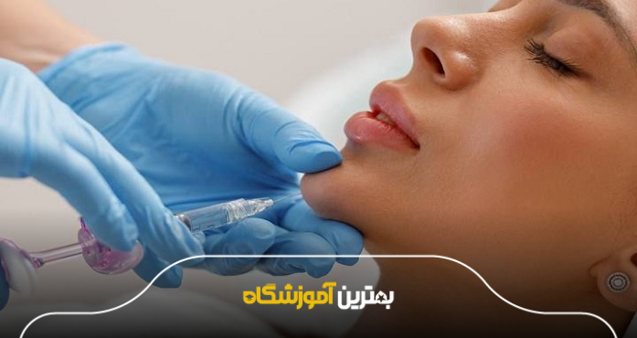 دورههای تخصصی تزریق ژل و بوتاکس در شیراز
