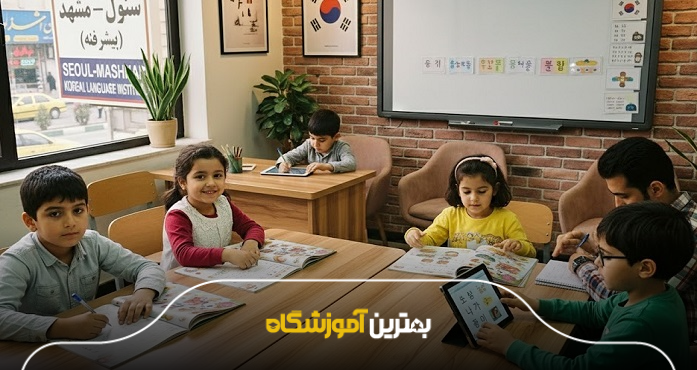 دورههای آموزش زبان کرهای در مشهد