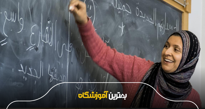 شرایط ثبتنام در بهترین آموزشگاه زبان عربی