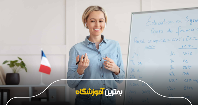 دورههای تخصصی زبان فرانسوی با بهترین اساتید در بندرعباس