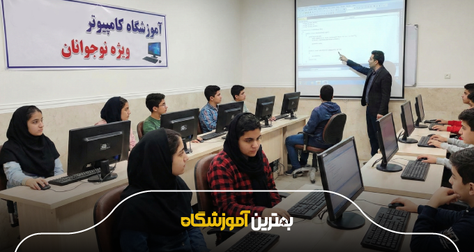 نکات مهم برای انتخاب بهترین آموزشگاه ICDL در تهران