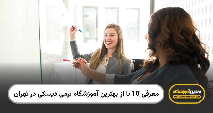 the-best-term-based-disc-training-academy-in-tehran