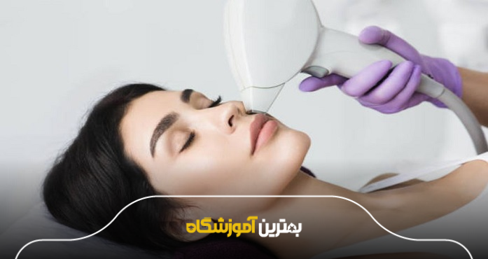 دورههای تخصصی آموزش لیزر موهای زائد در اصفهان