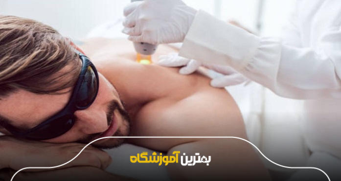 دورههای تخصصی لیزر موهای زائد در تهران