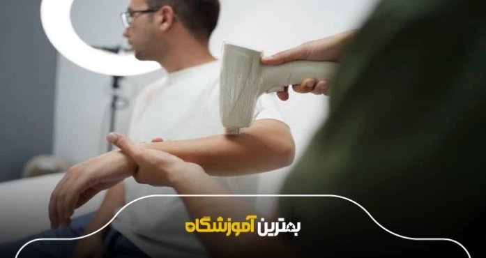 دورههای تخصصی آموزش لیزر موهای زائد در مشهد