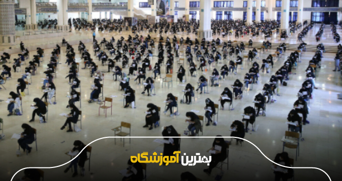 ۴ نکته مهم پیش از ثبتنام در بهترین آموزشگاه کنکور در یزد