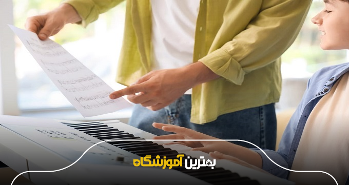 نقش استاد حرفهای در یادگیری پیانو