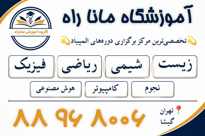 آموزشگاه ماناراه