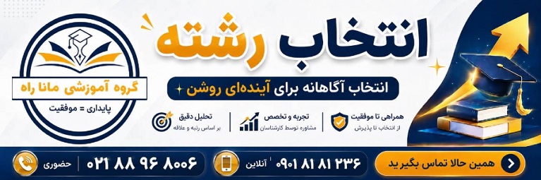 آموزشگاه ماناراه