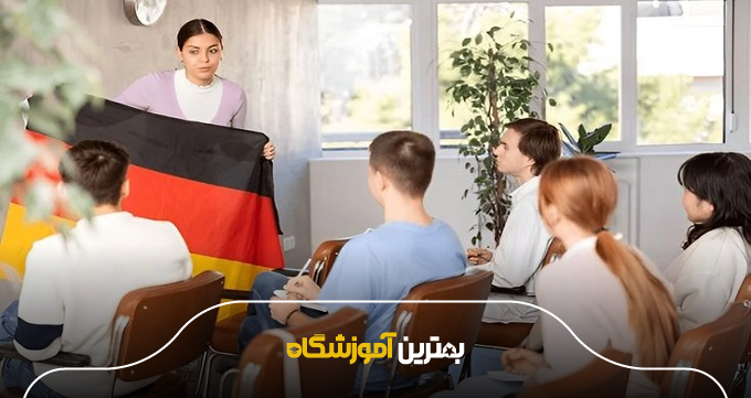 بهترین آموزشگاه زبان آلمانی در همدان چه ویژگیهایی باید داشته باشد؟