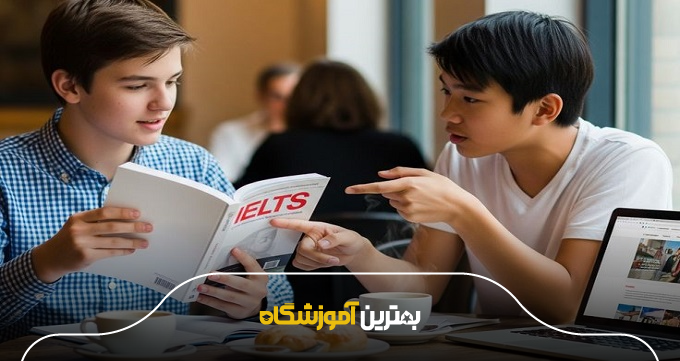 کلاس خصوصی آیلتس بهتر است یا گروهی؟