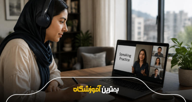 نظرات زبانآموزان درباره کلاس زبان آنلاین در شیراز